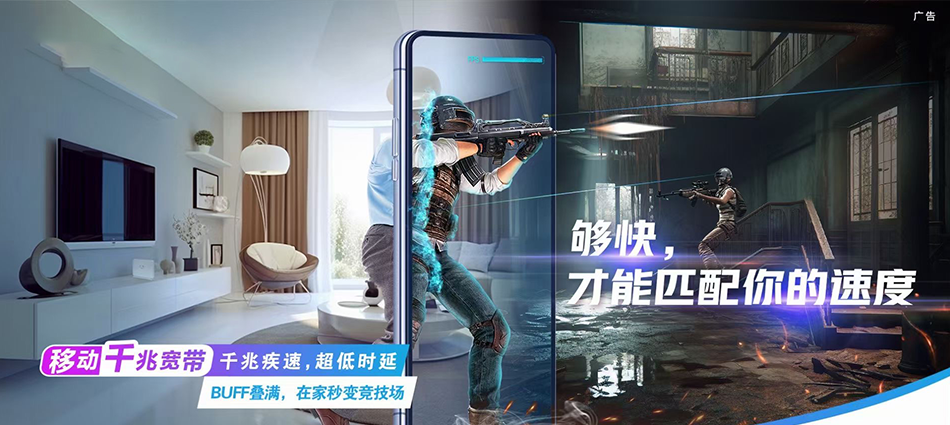 中国移动东营区移动宽带